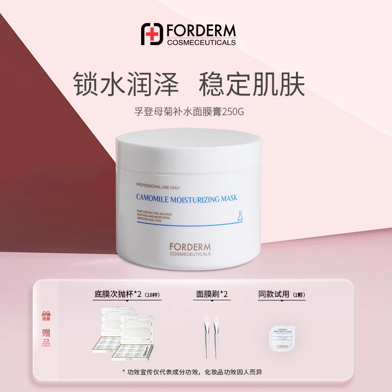 【韩国婆婆专属】孚登母菊补水保湿舒缓面膜膏底膜250g净润敏感
