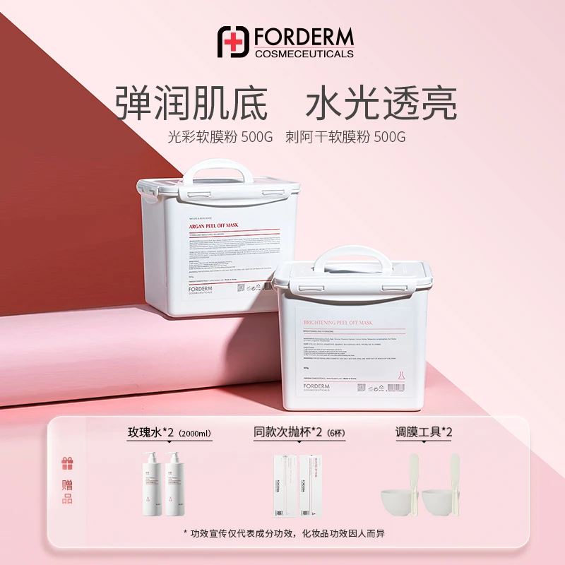 【静子专属】孚登法式光彩嫩白保湿刺阿干紧致滋润软膜粉补水提亮