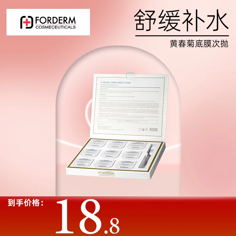 【金爱罗专属】孚登院线护肤黄春菊补水保湿底膜有效期至25年2月8日