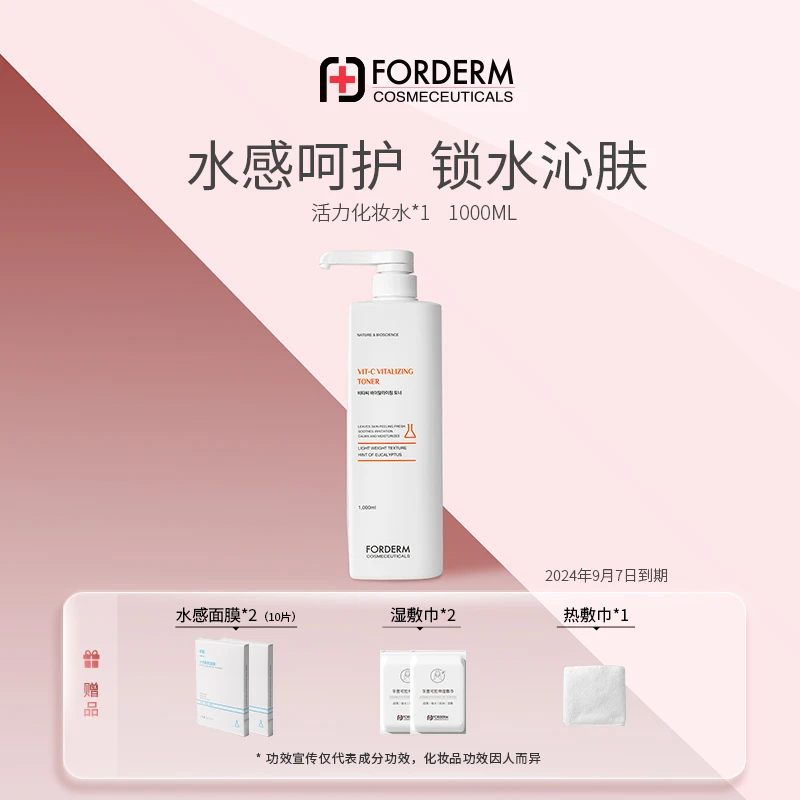 【VC精华水】孚登保湿补水水润肌肤精华水大容量