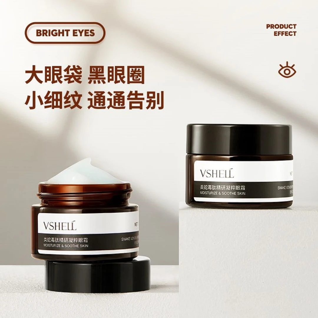 类蛇毒肽精粹眼霜淡化黑眼圈修复熬夜眼袋修护细纹干纹抗皱脂肪粒