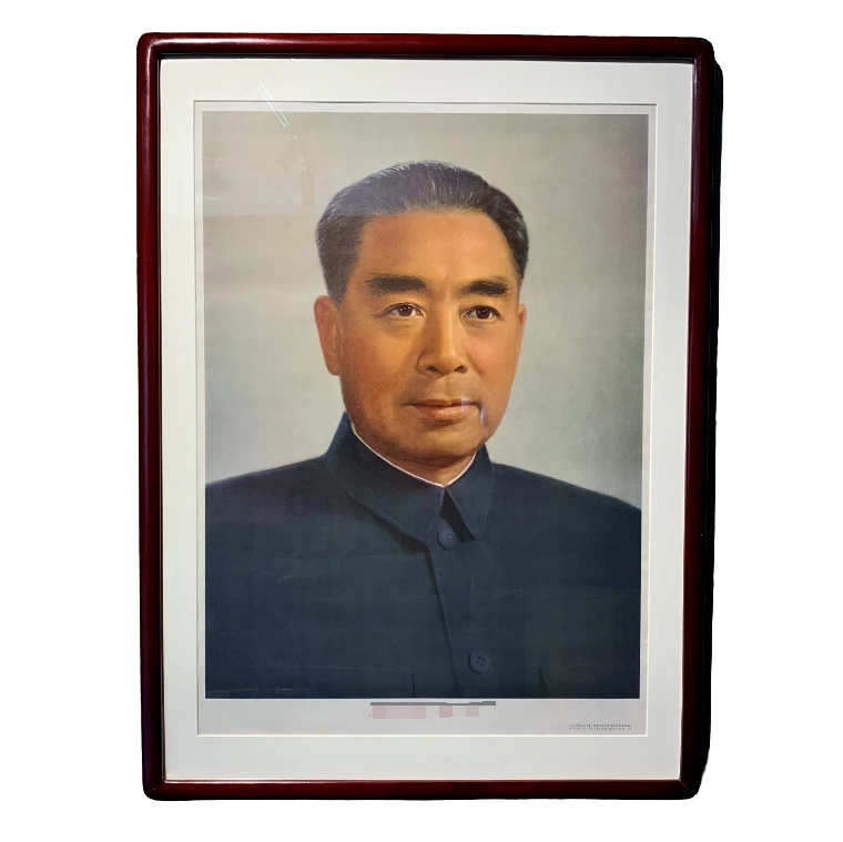 周爷爷标准像带框 宣传画 北京人美出版社 1979年尺寸63×85cm包老