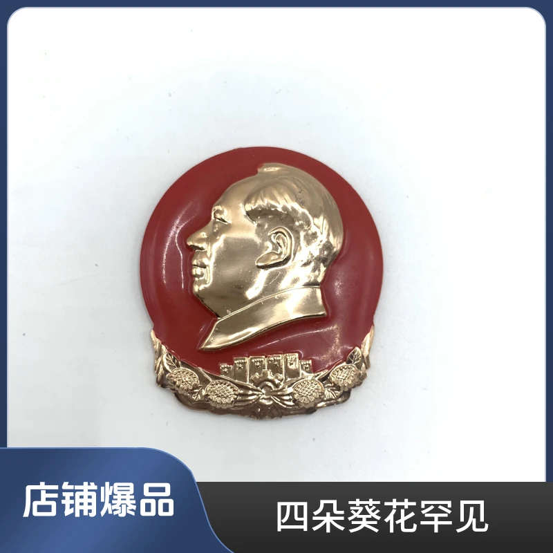 非法定货币毛主席像章 六卷选集四朵葵花 罕见  保真包老！
