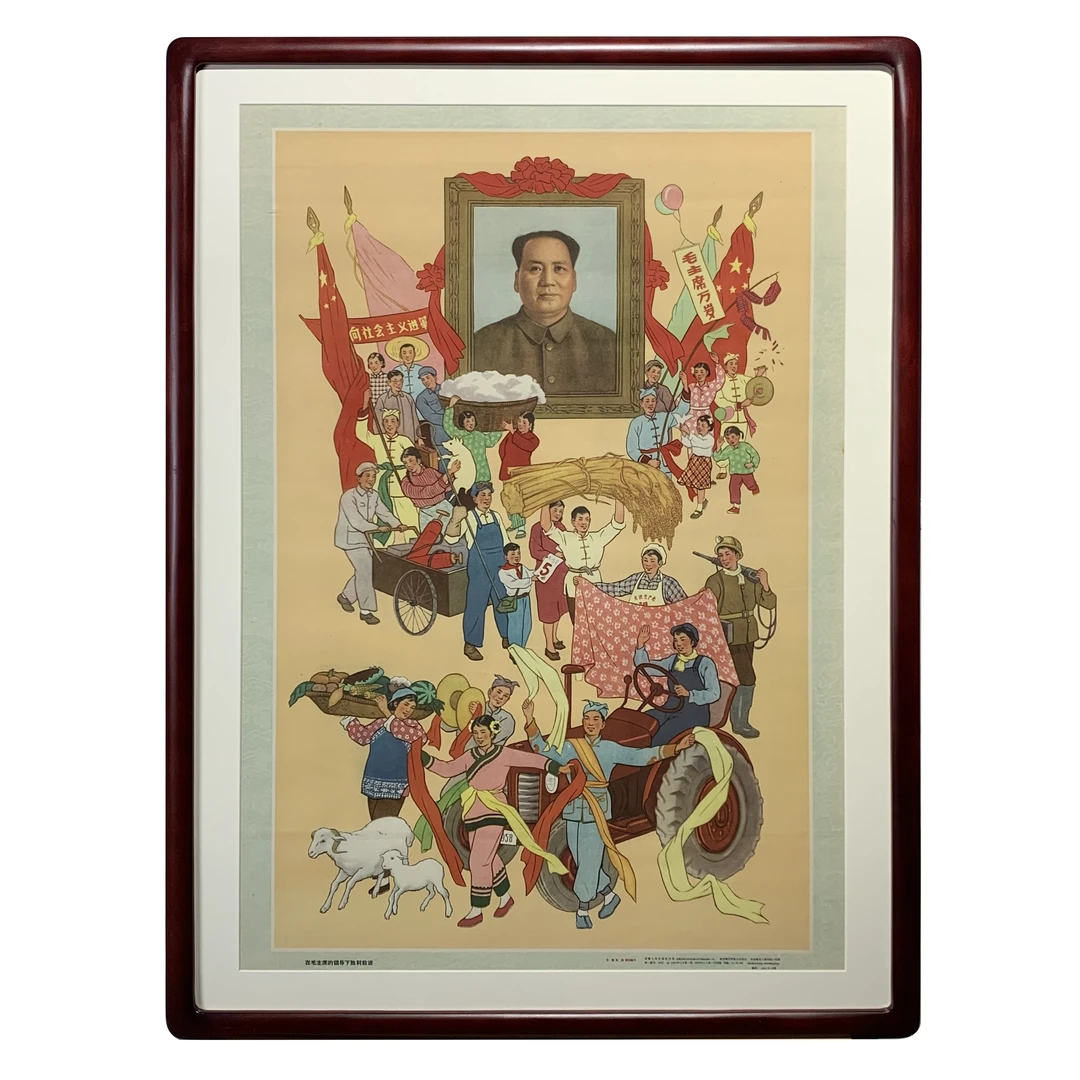 毛主席宣传画 50年代中华书局印刷 尺寸63*85cm 保真保老