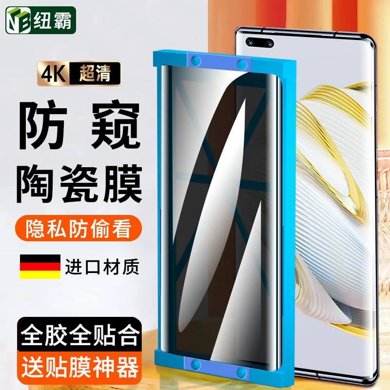 华为Hi Nova10微晶陶瓷膜Nova10Pro曲面屏高清钢化软膜防窥手机膜