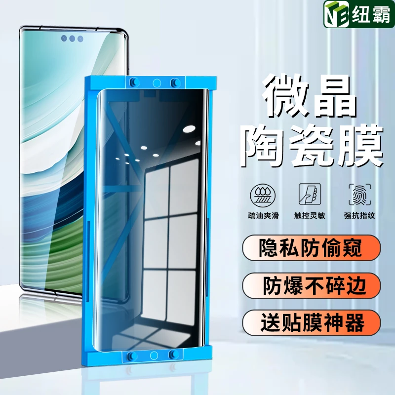 微晶陶瓷膜适用华为/一加vivo/oppo小米荣耀曲面屏防窥防摔手机膜