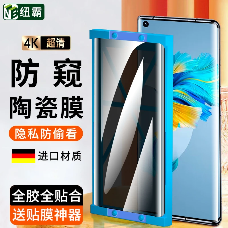 适用华为Mate40微晶陶瓷膜Mate40Pro/50RS全胶钢化软膜防窥手机膜