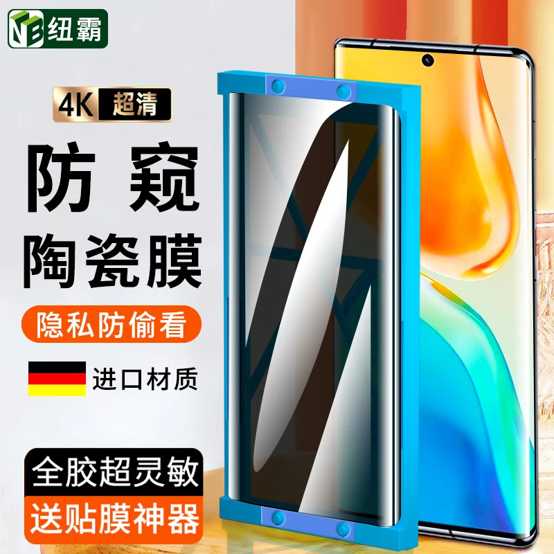 纽霸vivoS15PRO微晶陶瓷膜曲面屏防窥钢化软膜高清防指纹手机贴膜