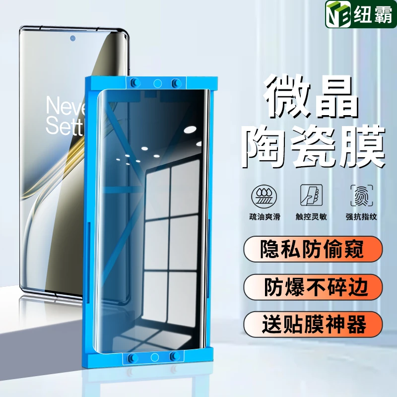 适用一加Ace3Pro微晶陶瓷膜一加Ace3全屏高清钢化软膜防窥手机膜