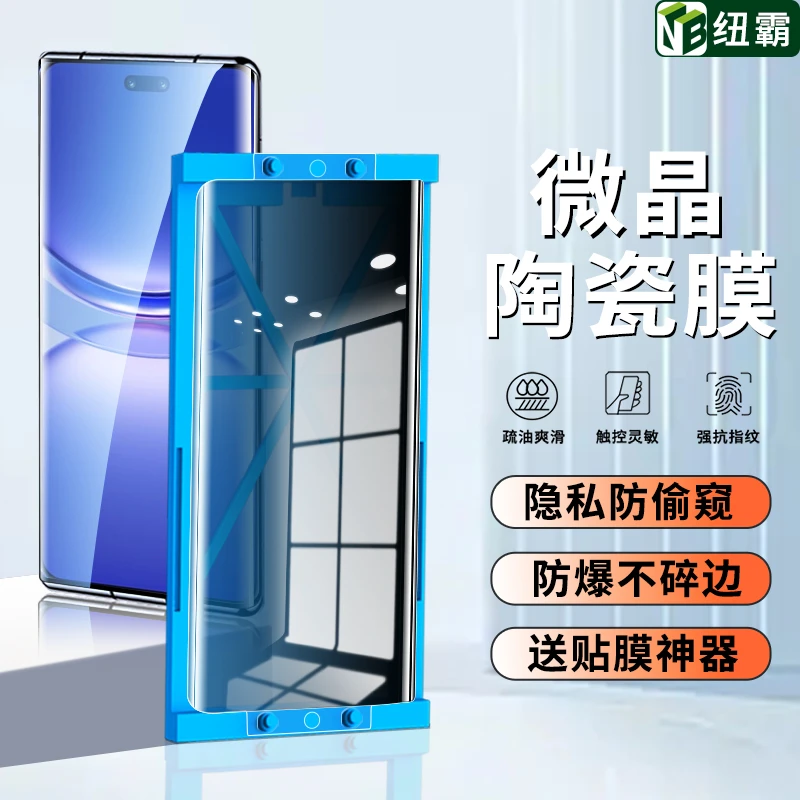 适用华为Nova12Pro微晶陶瓷膜Nova11Ultra高清防摔手机膜 无尘舱