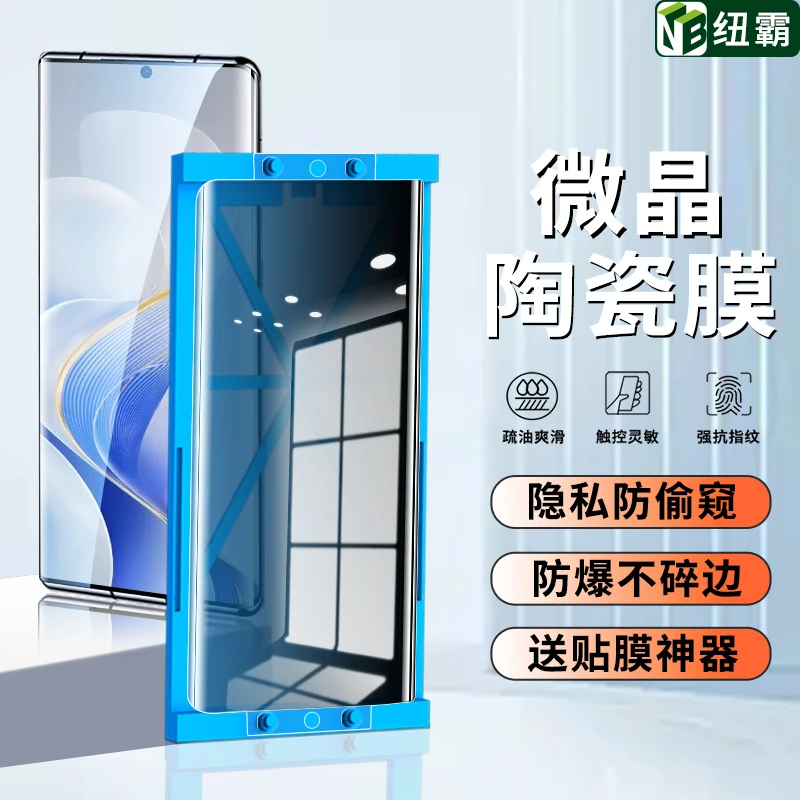 适用vivoS19Pro防窥陶瓷膜S18/S17/S16高清防摔S20Pro全屏手机膜