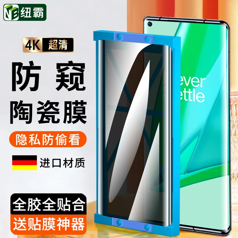 一加9Pro微晶陶瓷膜一加10Pro曲面屏全屏高清钢化软膜防窥手机膜