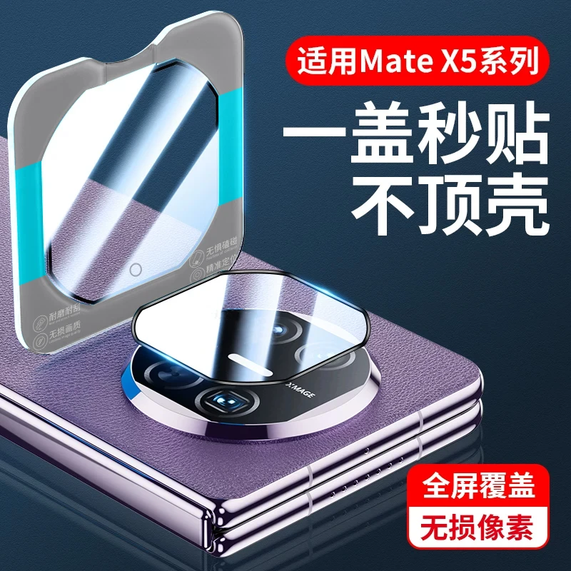 华为Mate X5/X3镜头膜RS定位秒贴钢化膜华为荣耀OPPO小米vivo一加