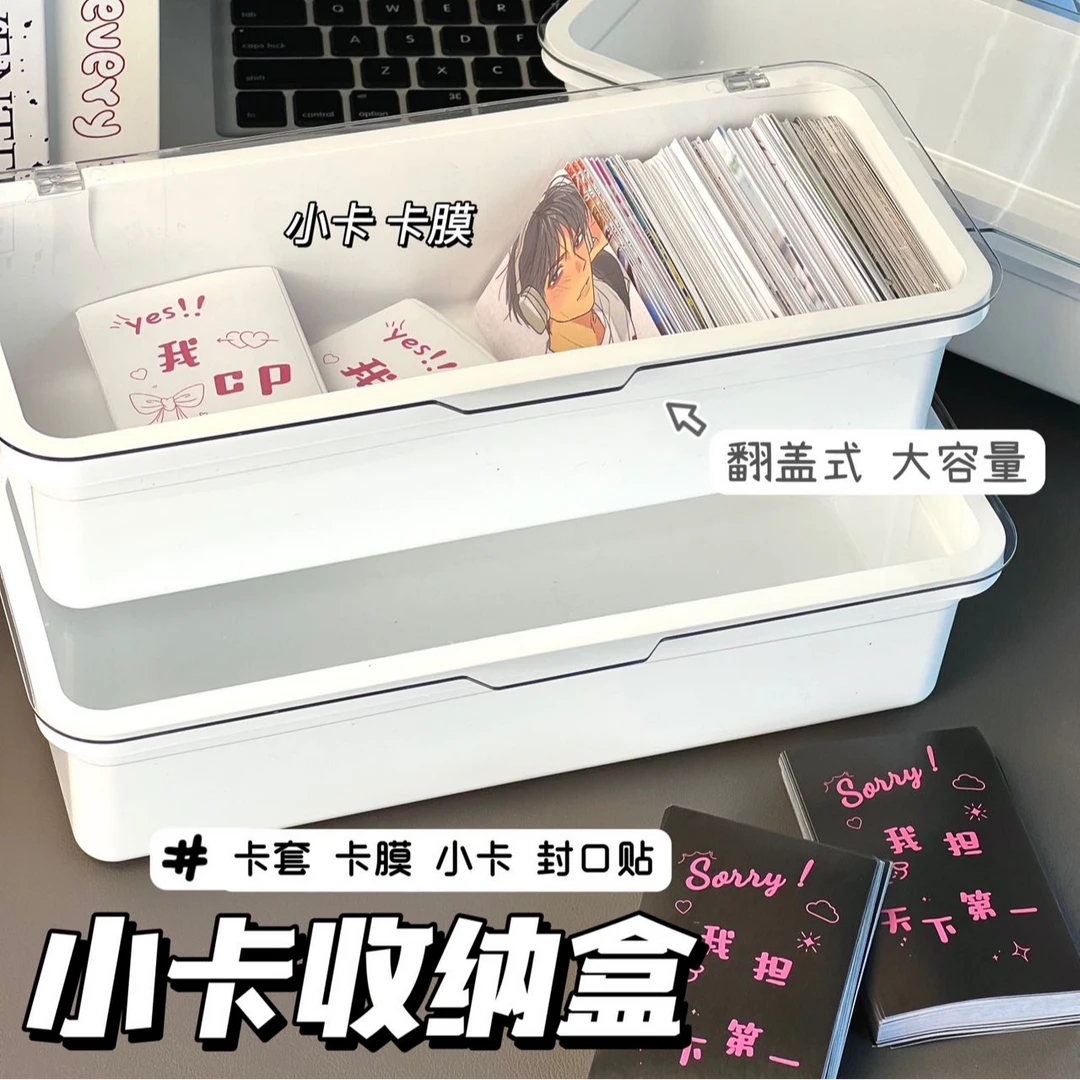 【大容量小卡收纳盒】带盖大容量封口贴卡膜收纳盒硬卡套咕卡收纳