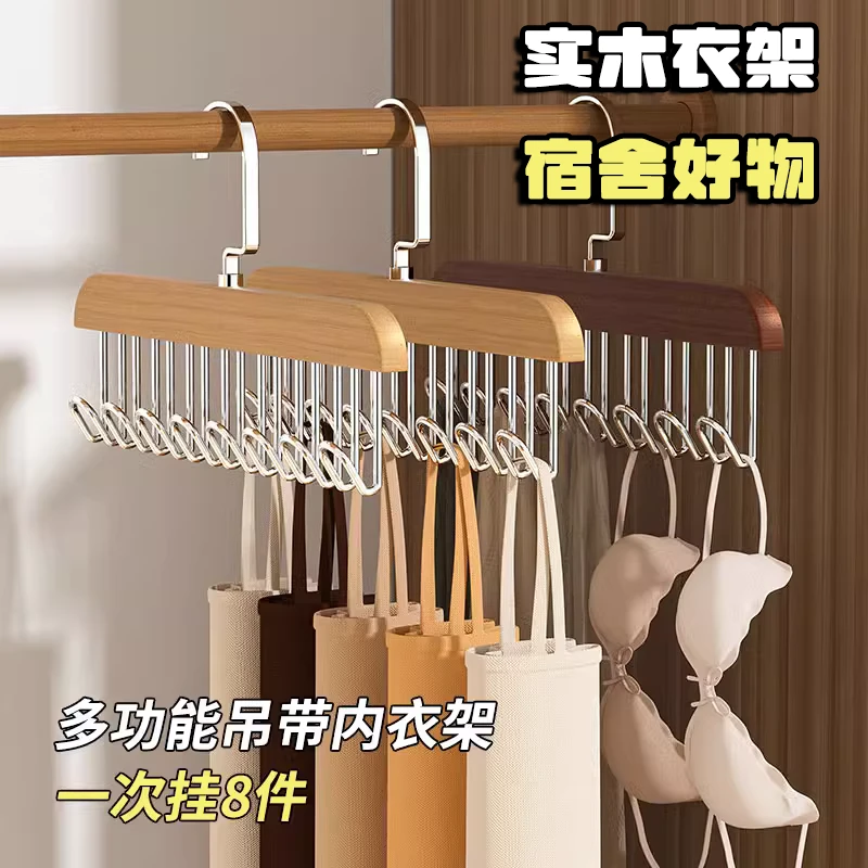 木质衣架内衣吊带背心专用无痕防滑挂架宿舍家用多功能挂钩衣架