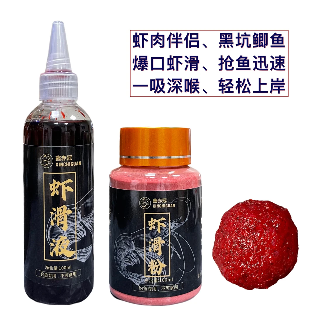 【鑫赤冠】虾滑伴侣虾滑液虾滑粉黑坑神器鲫鱼克星秋冬鲫鱼饵料