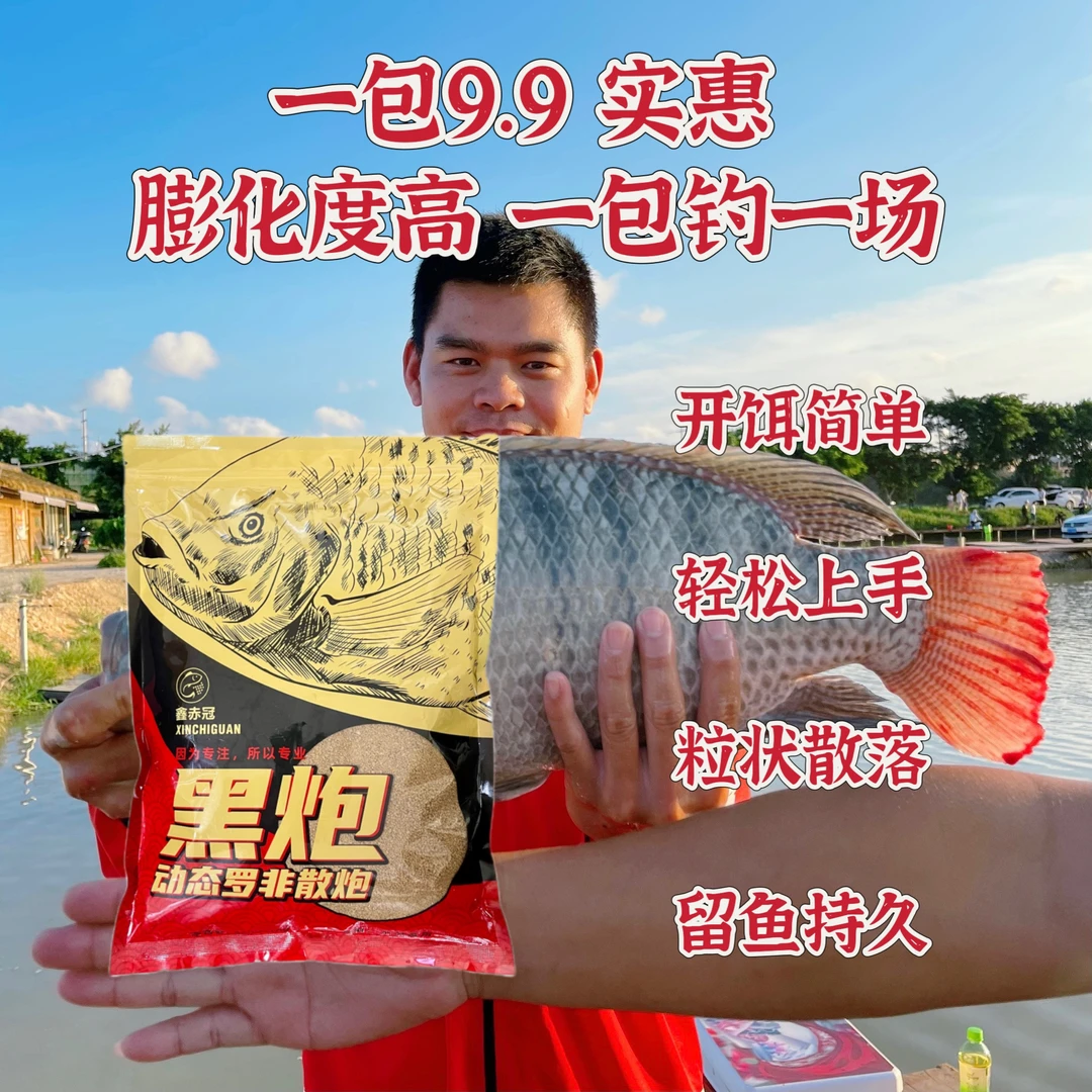 鑫赤冠黑炮动态罗非散炮950g/包快速诱鱼聚鱼留鱼