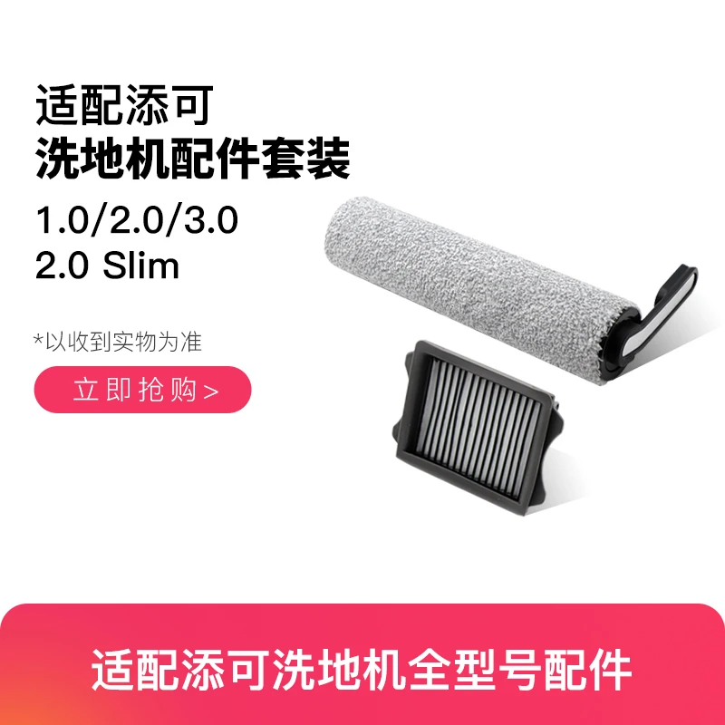 适配添/可洗地机配件芙万1.0 2.0 3.0 slim滚刷筒轮滤网芯清洁液