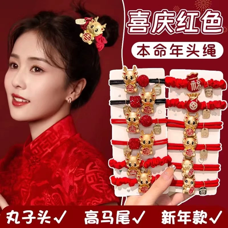 新年红色发绳DIY发绳龙年可爱皮筋闺蜜头绳高马尾皮筋丸子头发圈