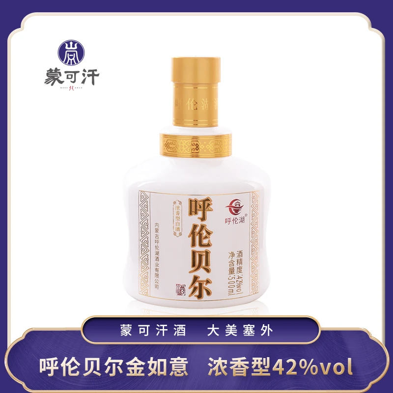 蒙可汗呼伦贝尔金如意 浓香型42度500ml/整箱500ml×4瓶42度500