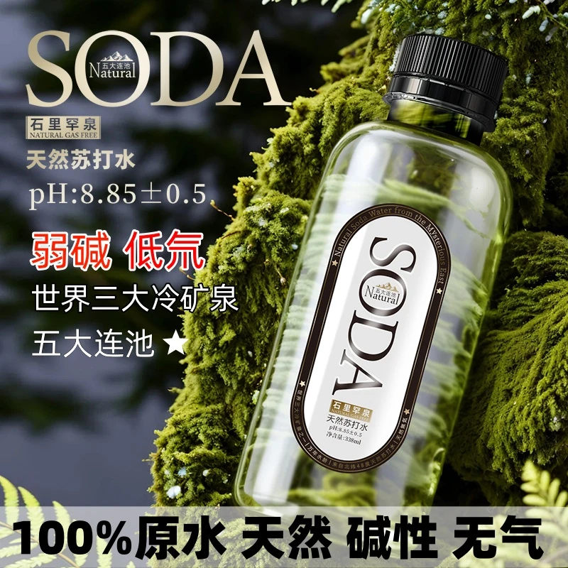石里罕泉五大连池天然苏打水低氘小分子弱碱性高锶338ml*12瓶无糖
