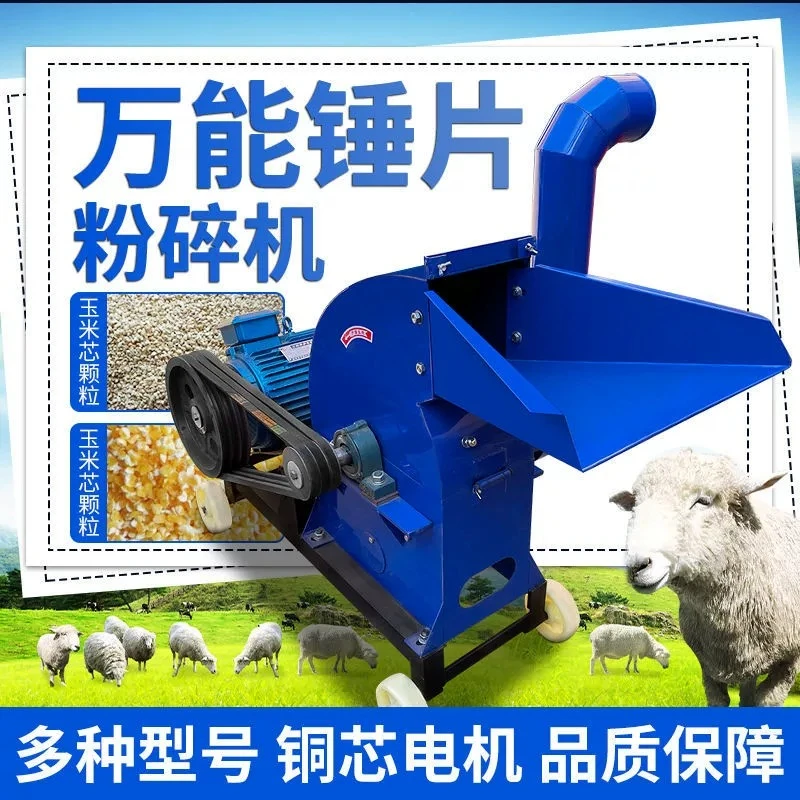 万能大小锤片粉碎机多功能养殖饲料干湿两用玉米棒芯打碎机