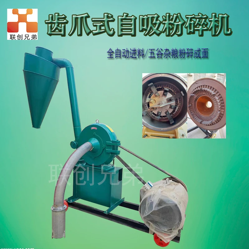 粉碎五谷杂粮药材万能齿爪自吸式粉碎机养殖牛羊马驴鹿鸡鸭鱼鹅猪