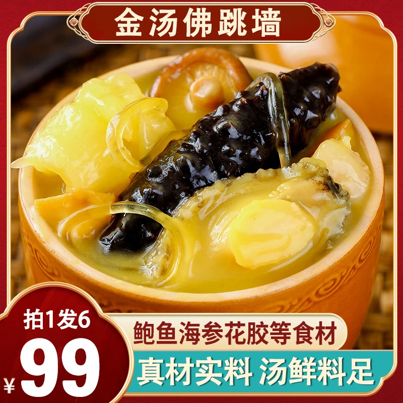 【拍1发6】金汤佛跳墙 海参鲍鱼花胶 鲜香软糯 汤浓料足 营养丰富！