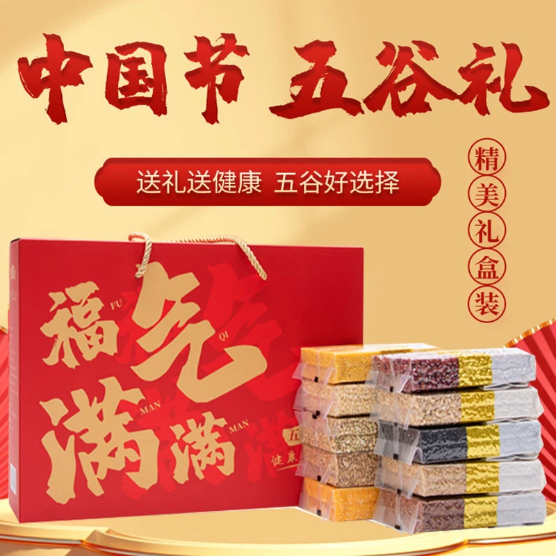五谷杂粮礼盒装粗粮组合粥中秋节送礼长辈活动团购伴手礼品福利