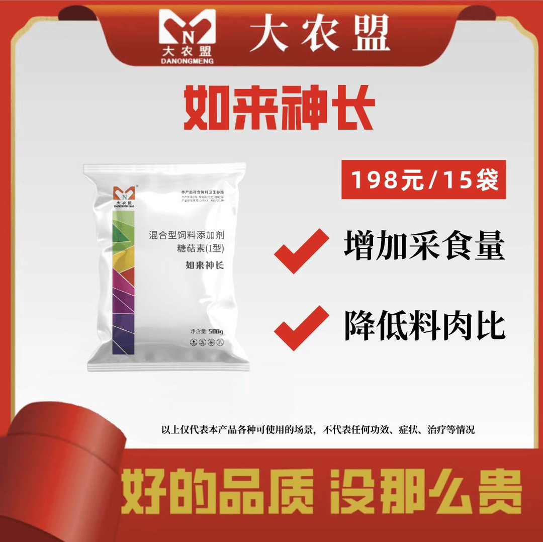 大农盟—活动产品— 如来神长  500g/袋