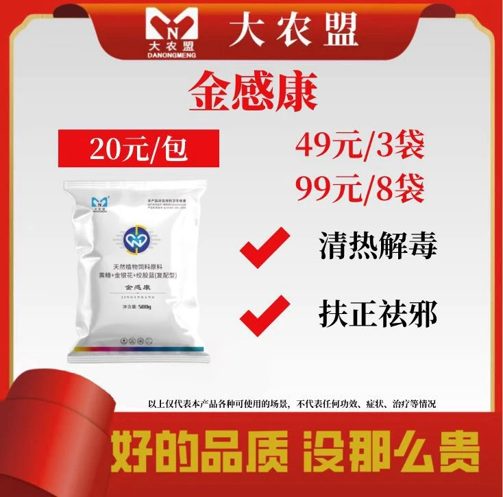 大农盟-饲料添加剂-金感康 500g/包