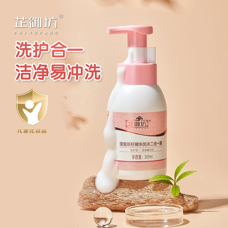 芷御坊宝宝茶籽精华洗沐二合一露儿童易冲洗婴儿沐浴露儿童沐浴露