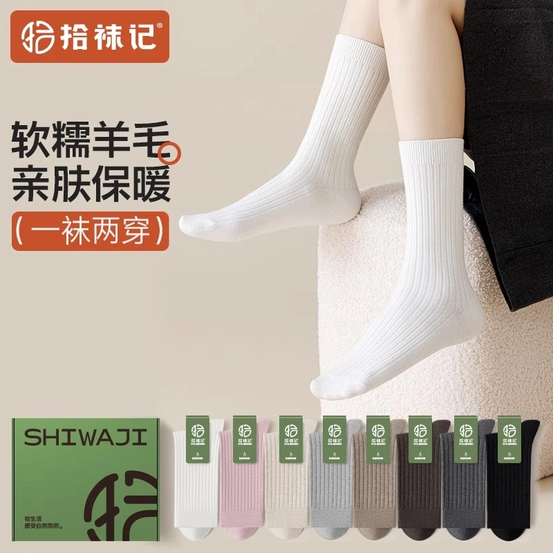 拾袜记轻柔羊毛堆堆袜子女中筒春秋款保暖防臭秋冬月子睡眠长筒袜