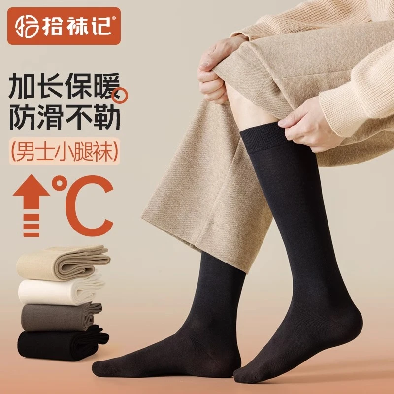 拾袜记男士小腿袜秋冬升温保暖高筒袜纯棉纱线吸汗防臭长筒袜子男