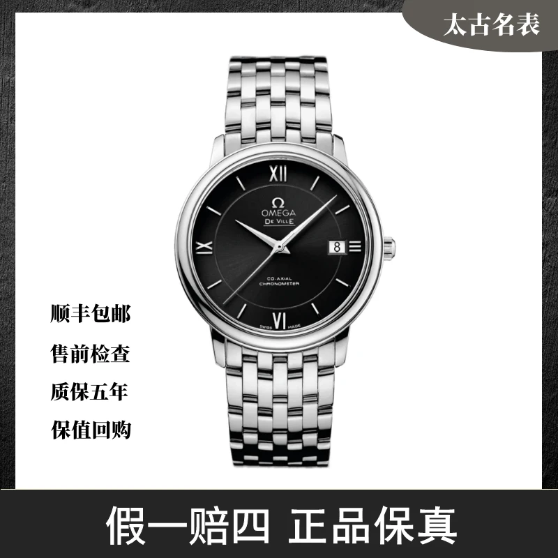 95新 Omega/欧米茄 碟飞/自动机械/36.8mm/424.10.37.20.01.001