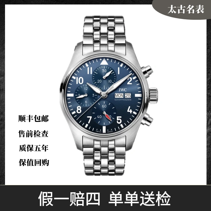 99新 IWC/万国 飞行员计时/自动机械/66800/全套/41mm/IW388102