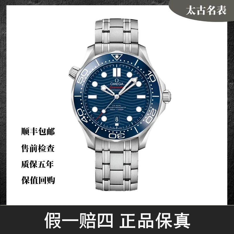 99新 Omega/欧米茄 海马/公价43500/42mm/210.30.42.20.03.001