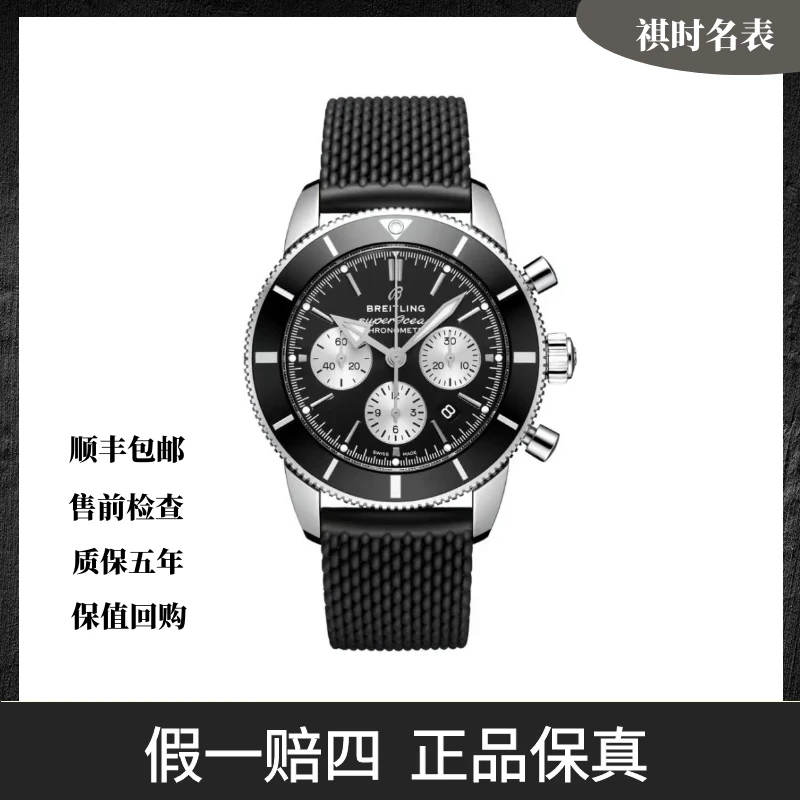 99新 BREITLING/百年灵 超级海洋/60500/单表/46mm/AB0162121B1S1