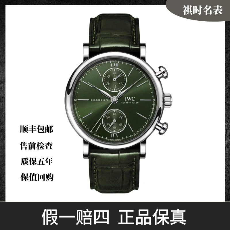 99新 IWC/万国 柏涛菲诺计时/自动机械/公价53500/39mm/IW391405