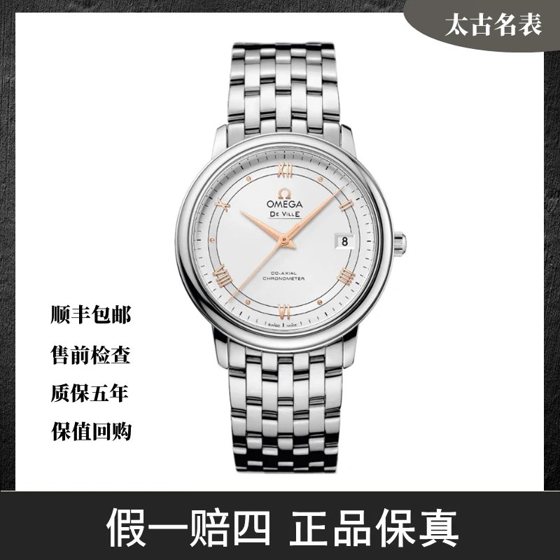 99新 Omega/欧米茄 碟飞/自动机械/36.8mm/424.10.37.20.02.002