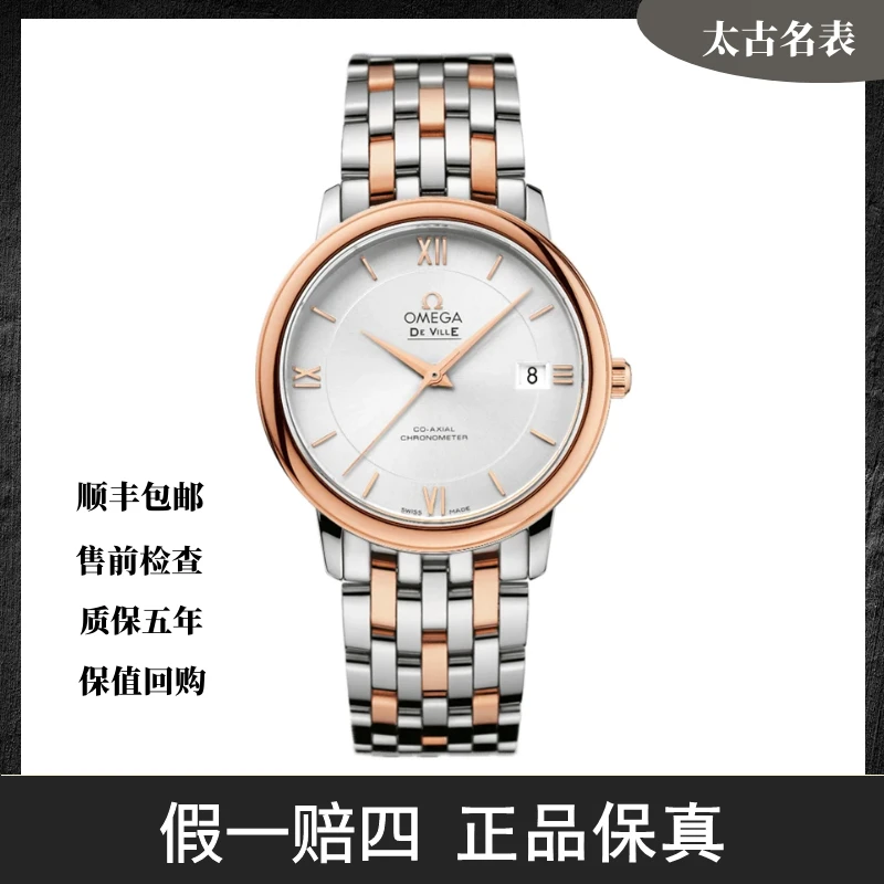 99新 Omega/欧米茄 碟飞/公价56200/36.8mm/424.20.37.20.02.002