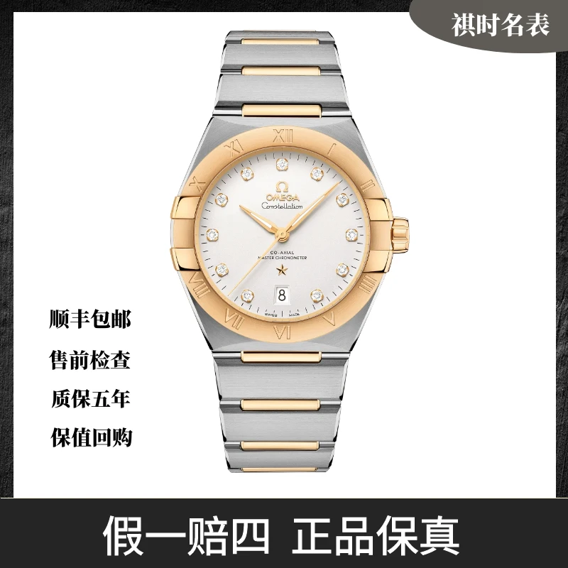 99新 Omega/欧米茄 星座/公价106300/39mm/131.20.39.20.52.002