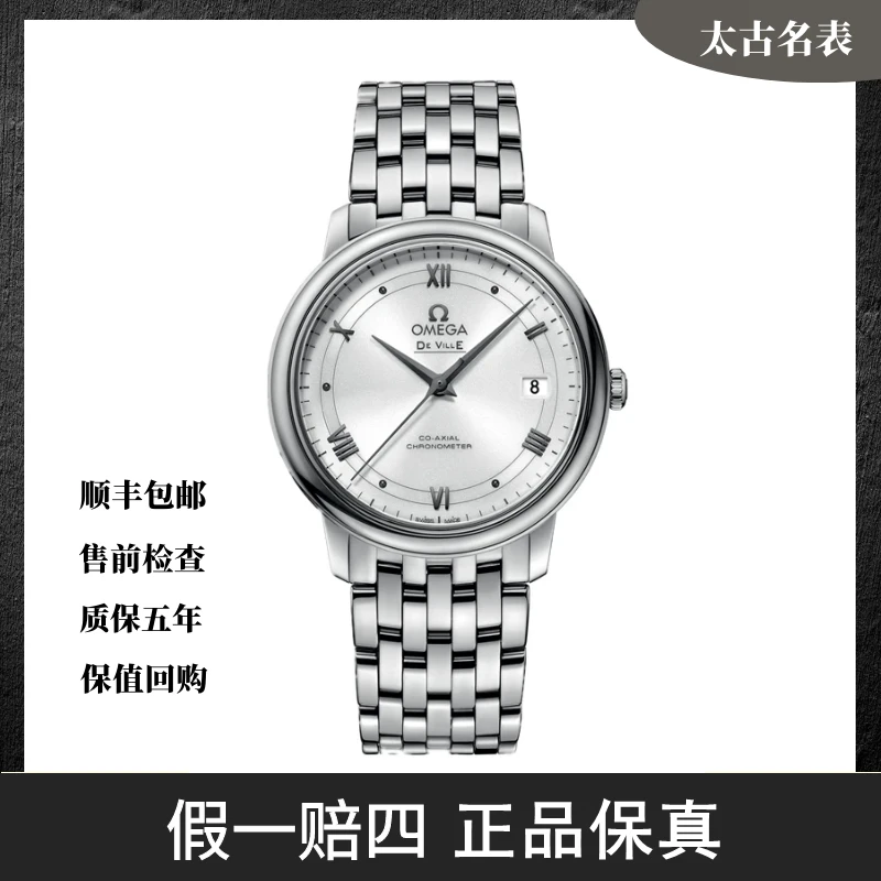 99新 Omega/欧米茄 碟飞/36.8mm/424.10.37.20.04.001