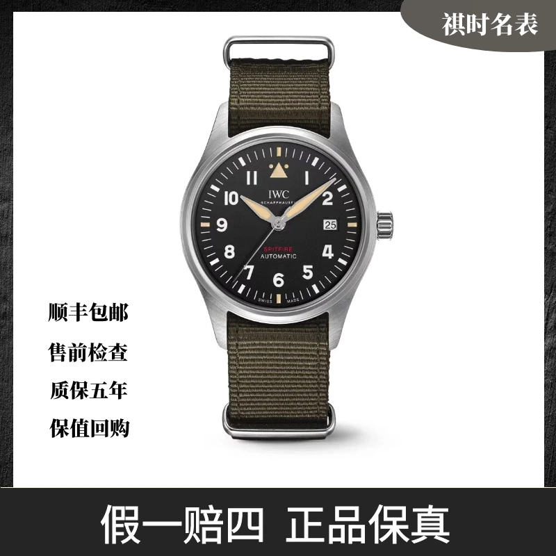 99新 IWC/万国 喷火战机飞行员/40700/39mm/IW326801