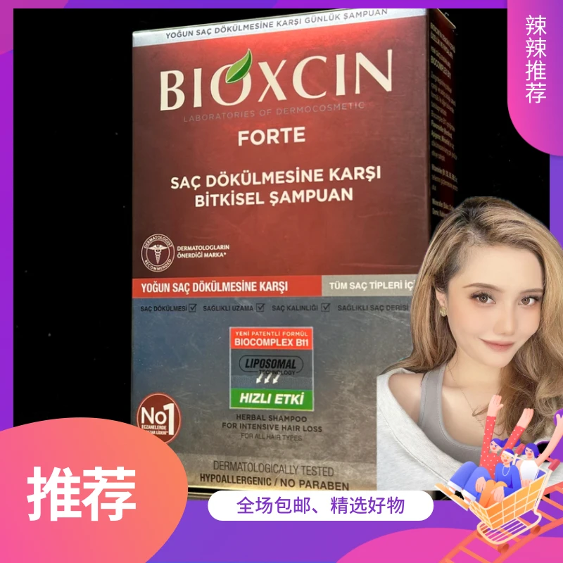 【辣辣推荐】Bioxcin土耳其红瓶洗发水控油蓬松洗护官方正品