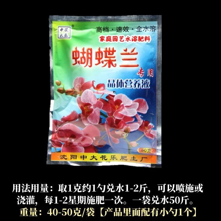 自用【蝴蝶兰晶体营养液5袋装】蝴蝶兰水溶肥 兰花专用晶体浓缩营养