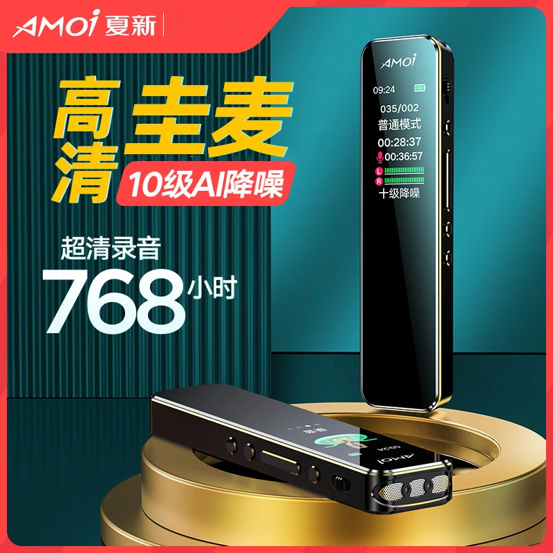 夏新高清录音笔专业律师小型学生专用商务会议随身数码录音播放器