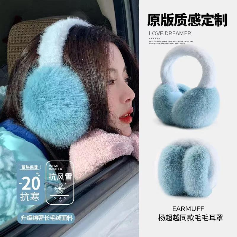 【周洲专属】超越同款可折叠耳罩蓝色仿狐狸毛女冬季毛绒学生
