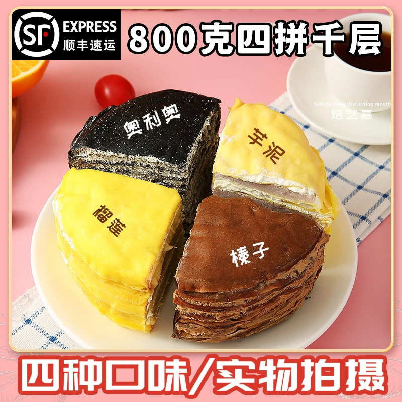 800g四拼千层蛋糕动物奶油小蛋糕甜品网红零甜食爆浆【1-2盒】xp