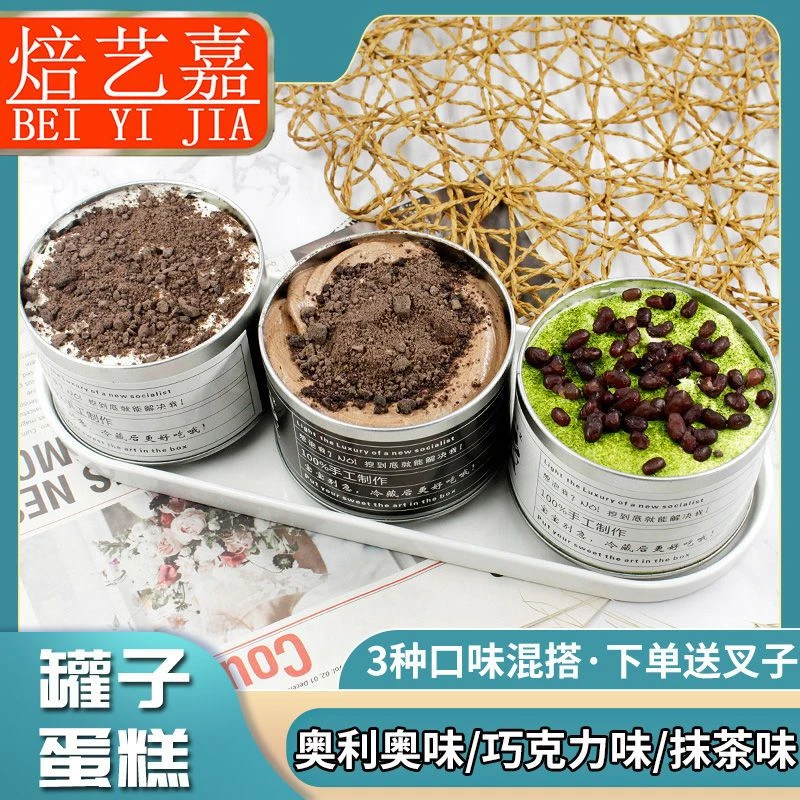 【现做现发】罐子慕斯蛋糕甜品巧克力宿舍零食铁罐子小蛋糕